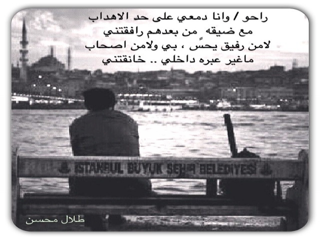 راحو وانا دمعي على حد الاهداب