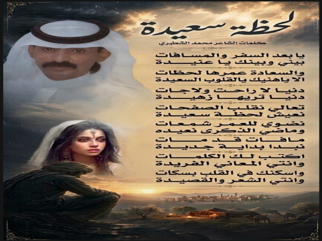لحظة سعيدة