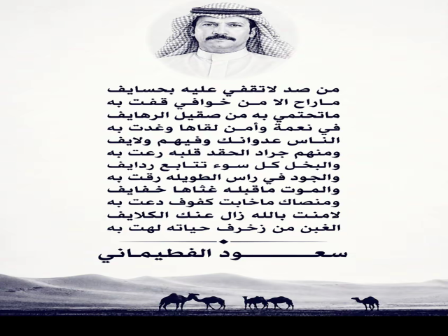 من صد لا تقفي عليه بحسايف
