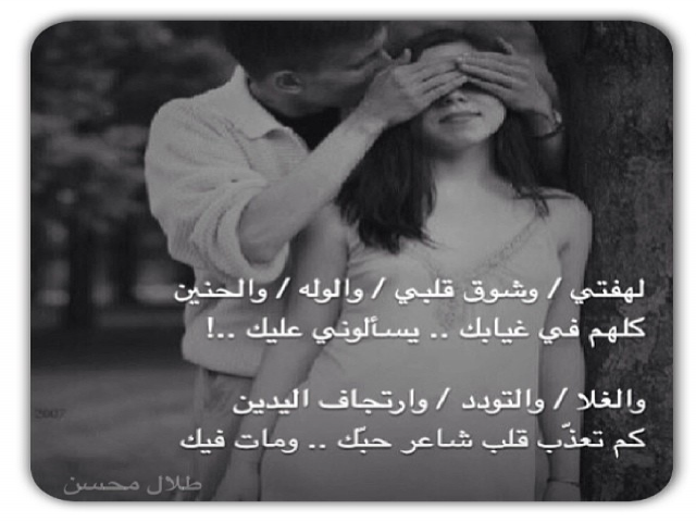 كلهم في غيابك يسألوني عليك .!