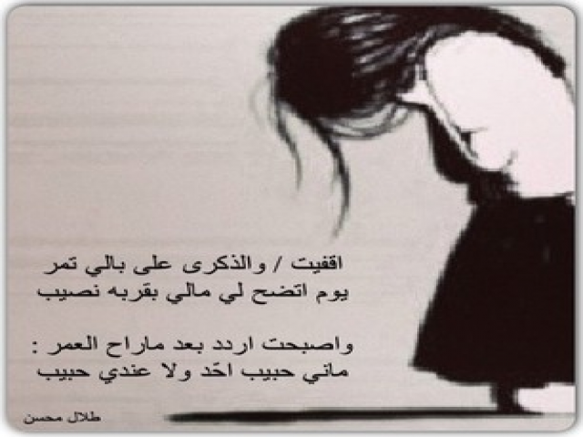 ماني حبيب احد ولا عندي حبيب !