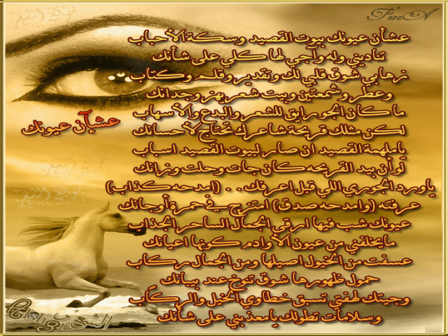 عشآن عيونك