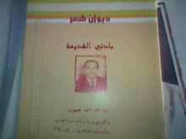 ديوان شعر بلدتى القديمة للشاعر وليد محجوب