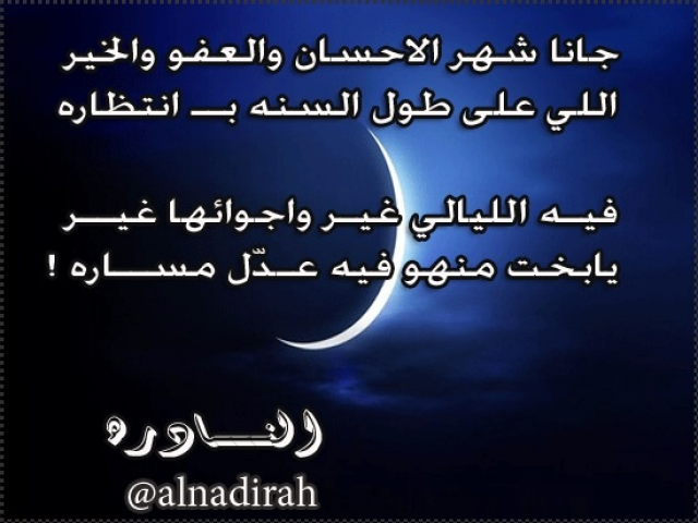 شهر الاحسان