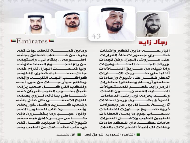 رجال زايد