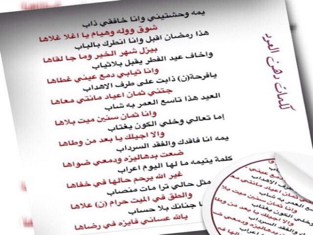 يمه وحشتيني