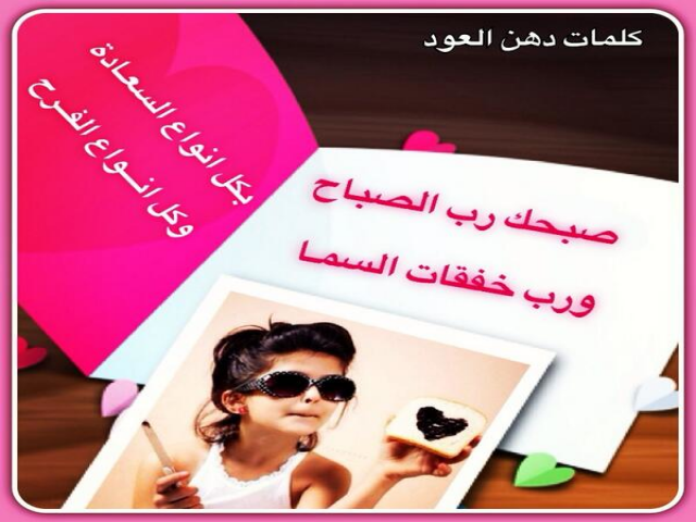 صبحك