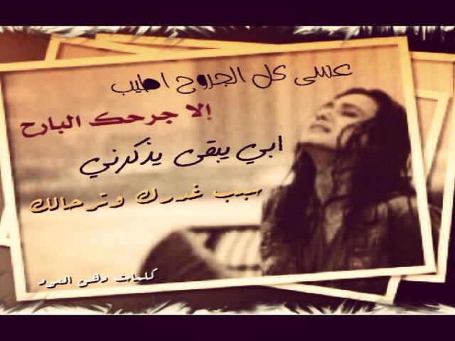 كل الجروح