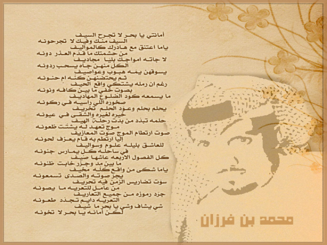 أمانة يا بحر