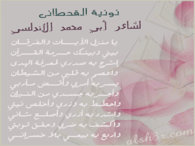 نونية القحطاني