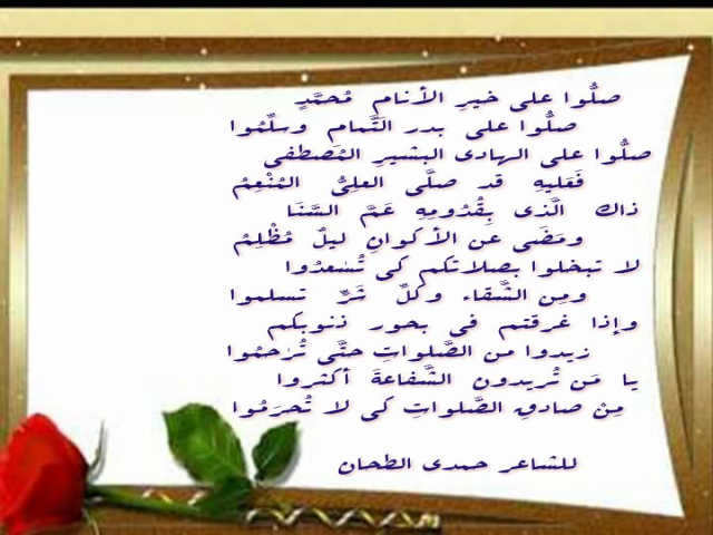 مدح الرسول