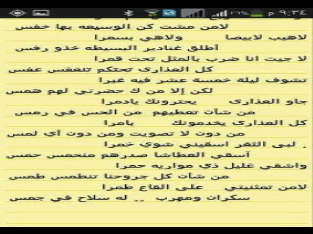 مشتاق لك 2