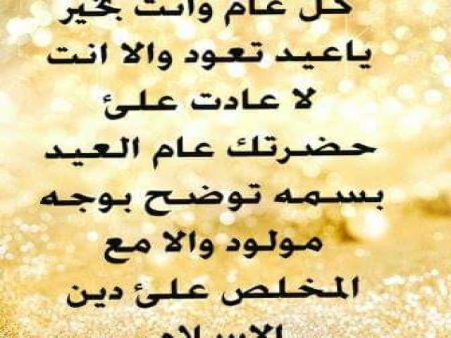 كل عام وانت بخير