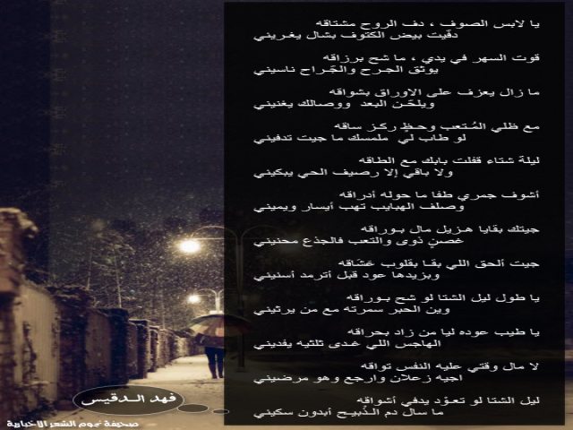 رصيف الحي - فهد الدقيس