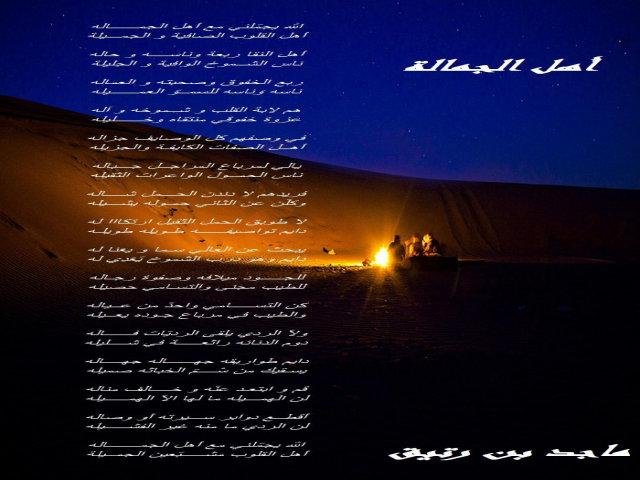 الله يجمّلني