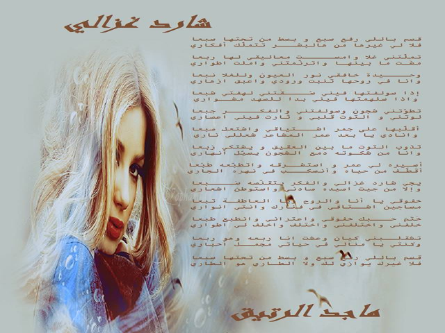 شارد غزالي