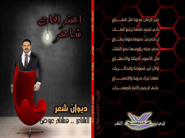 الديوان الورقي السادس 