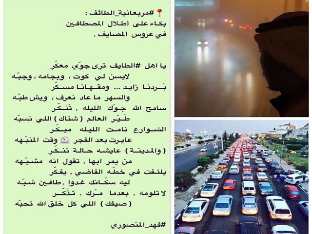 مربعانية الطائف