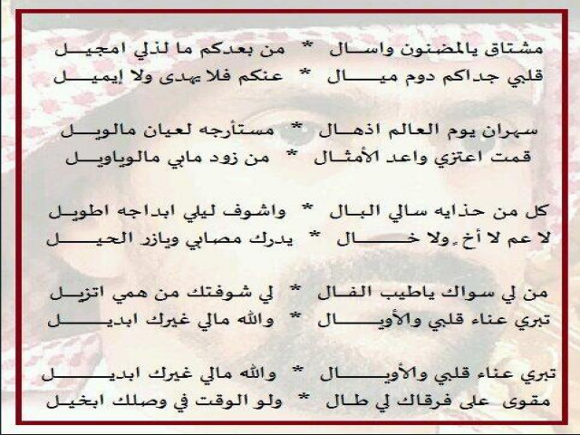 مشتاق يالمضنون