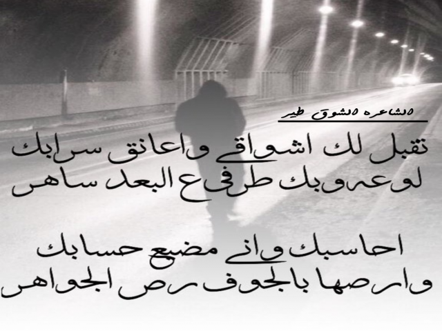 تقبلك اشواقي 