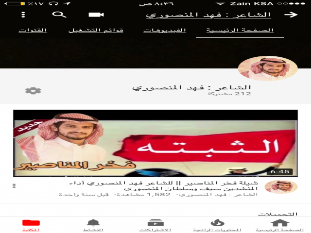 قناة الشاعر فهد المنصوري في اليوتيوب