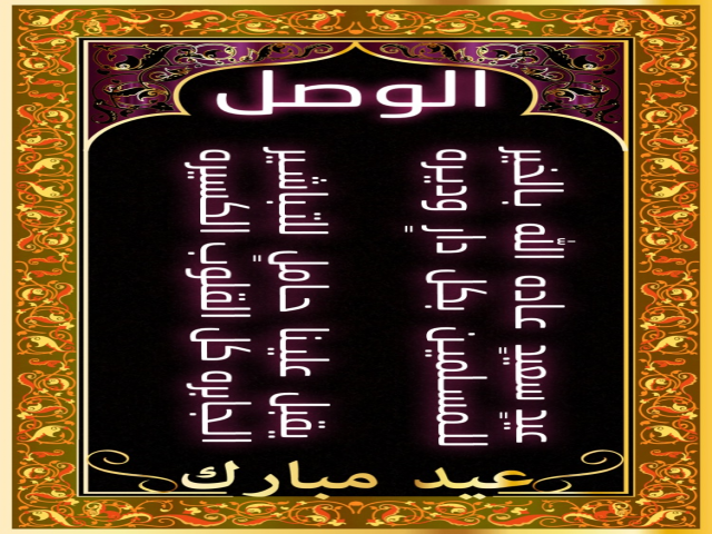 عـيد سعيد