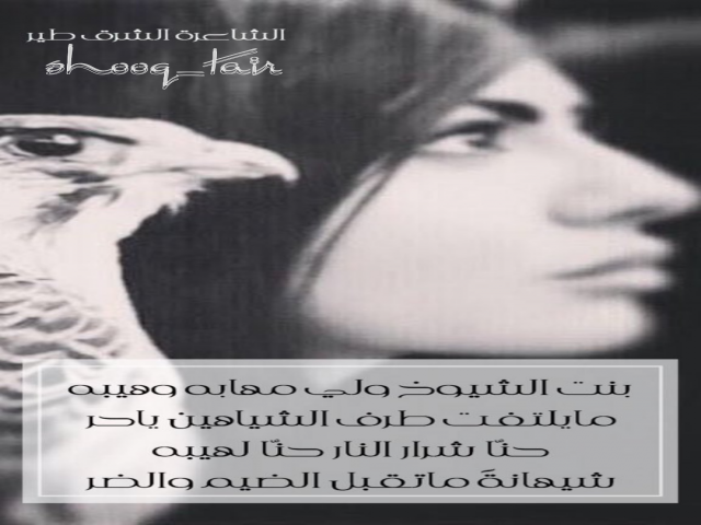 بنت الشيوخ ولي مهابه وهيبه