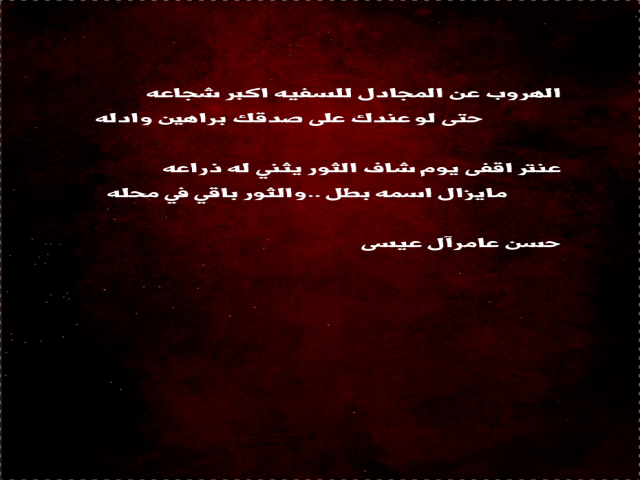 المجادل للسفسه
