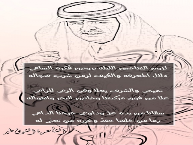  تميمي والشرف يعلا وفن الرمي  للرامي علا من فوق مركبها وخاض البحر واهواله