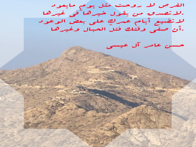 الفرص لا روحت مثل يوم مايعود