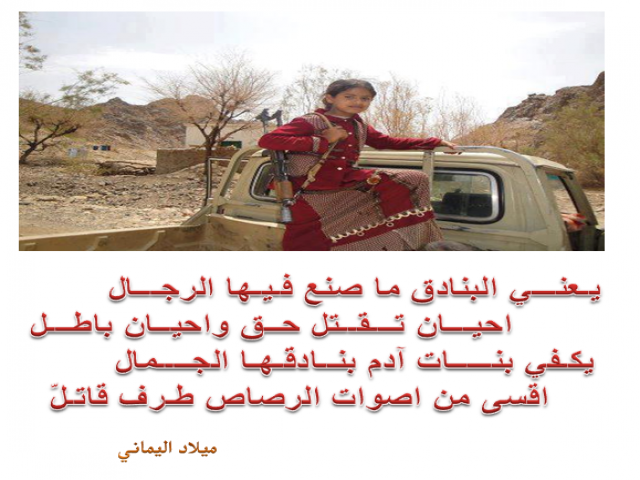 رمش النادق