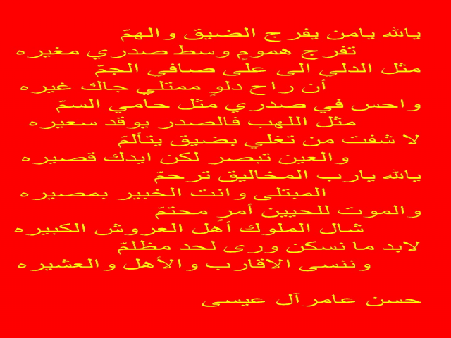 يالله يامن يفرج الضيق والهم