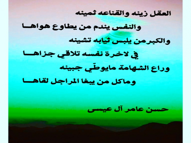 العقل زينه