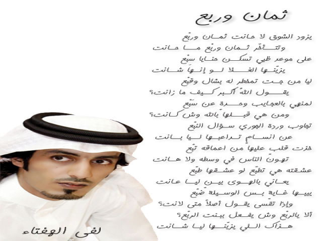 لفى الهفتاء قصيدة ثمان وربع