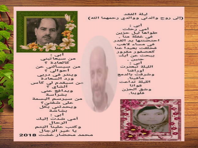 ليلة الفقد