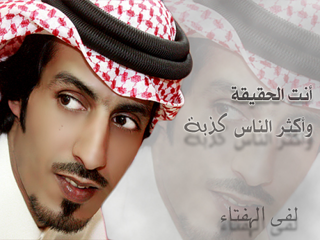 لفى الهفتاء .. أنت الحقيقة