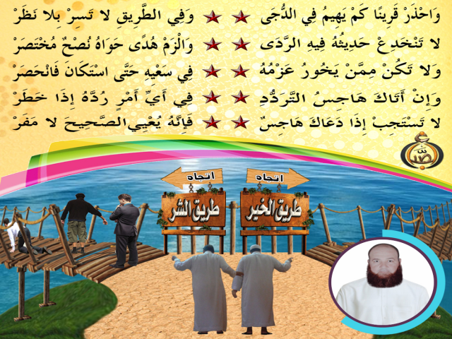 دَلِيلُ الهُدَى وَسَبِيلُ الرَّدَى ــ أشرف الصباغ