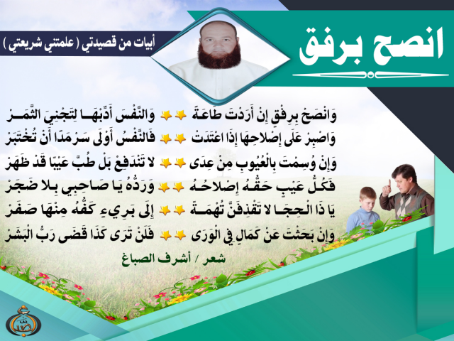 بِدَايَةُ الإِصْلاح وَسَبِيلُ الفَلاح