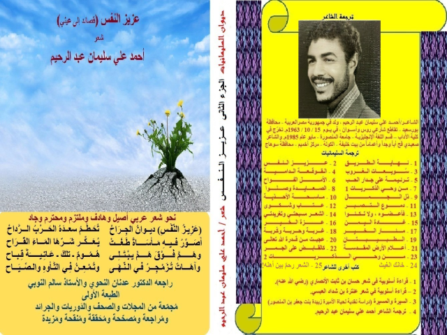 عزيز النفس (ديوان شعر)