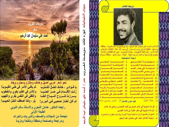 سويعات الغروب (ديوان شعر)