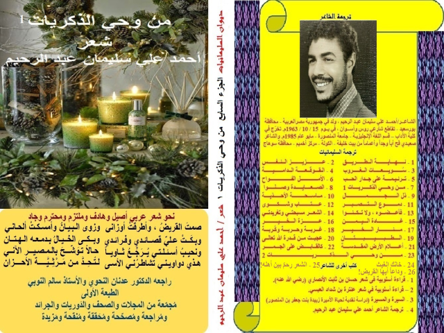 ديوان من وحي الذكريات 1