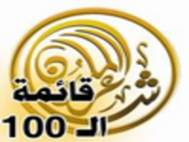 هيئة أبوظبي للثقافة والتراث تُعلن قائمة الـ 100 شاعر 