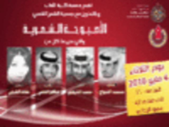 أصبـــوحـــــة شعـــريـــــــة بجـامـــعـة البــــــحريـن