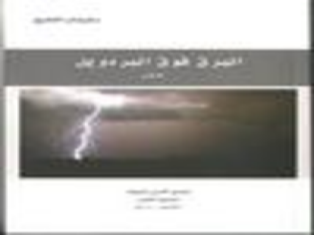 "البرق فوق البردويل"مجموعة شعرية جديدة لسليمان الفليح