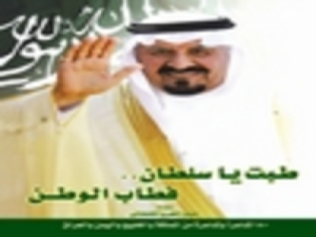 شعراء ديوان " طبت يا سلطان فطاب الوطن