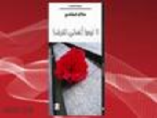 ملاك الخالدي ووجهة نظر