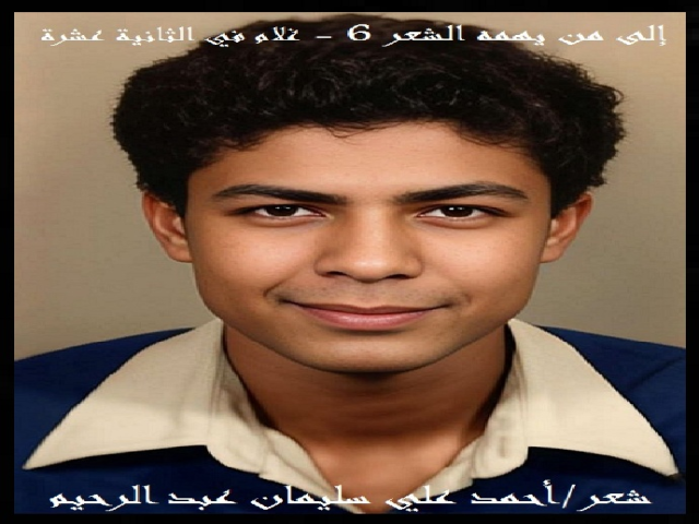 إلى من يهمه الشعر 6