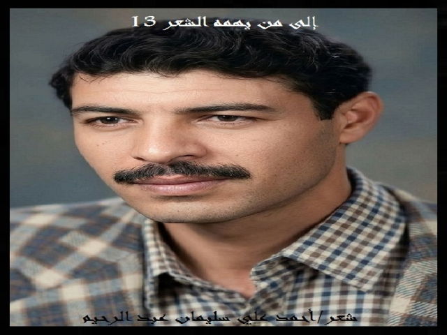 إلى من يهمه الشعر 13