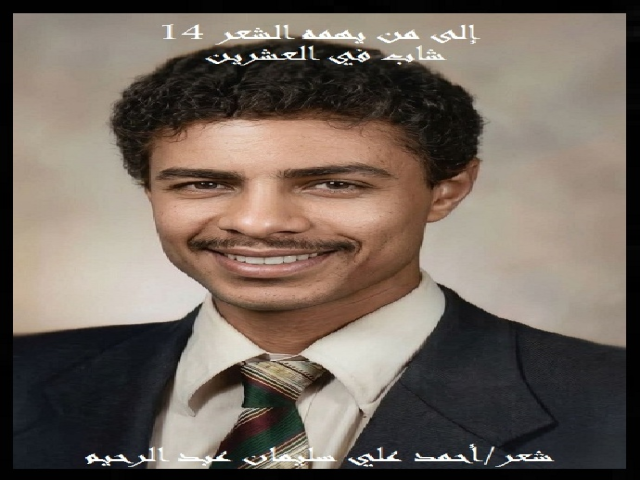 إلى من يهمه الشعر 14