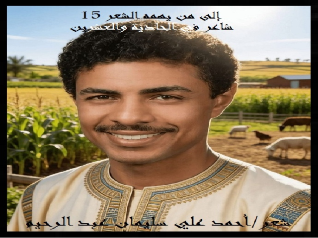 إلى من يهمه الشعر 15